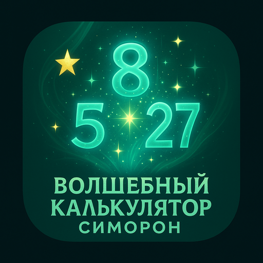 Иконка калькулятора